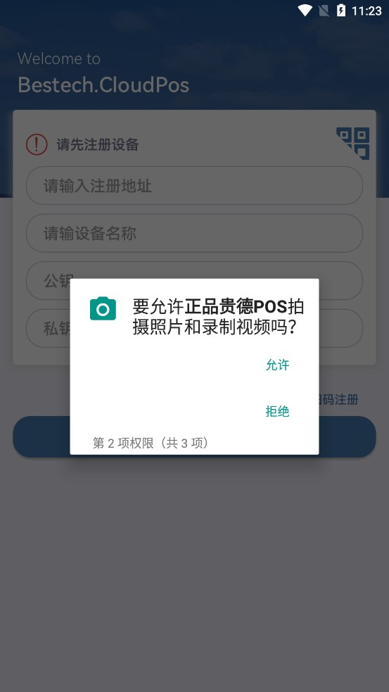 正品贵德POS app官方下载 v1.0.0