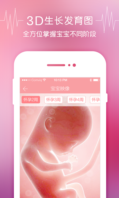 怀孕啦ios手机版app v2.0.0