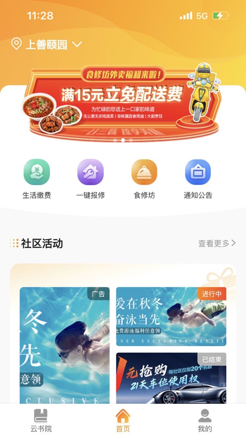 来康郡主社区服务app软件下载 v1.0.0