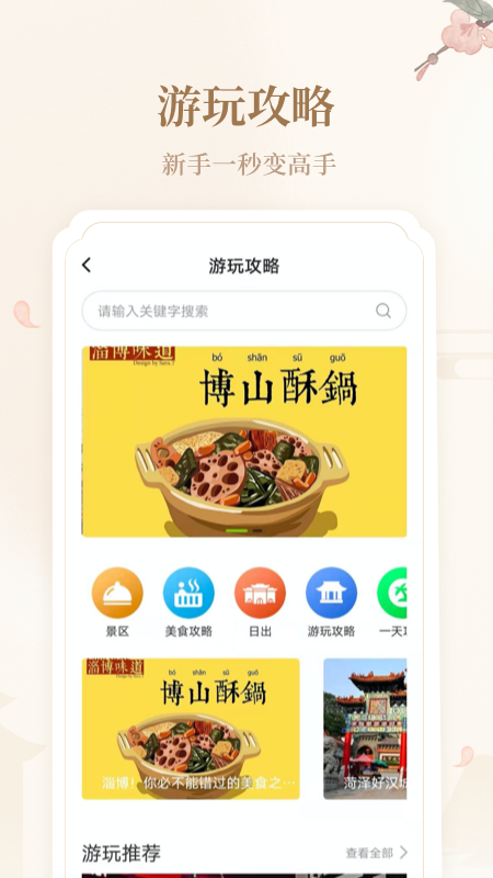 云游齐鲁官方app软件 v1.66.2