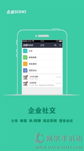 超享SOHO app手机版下载 v1.3.6