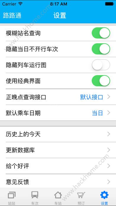 路路通列车时刻表查询app下载安装手机版 v5.0.5.20230908