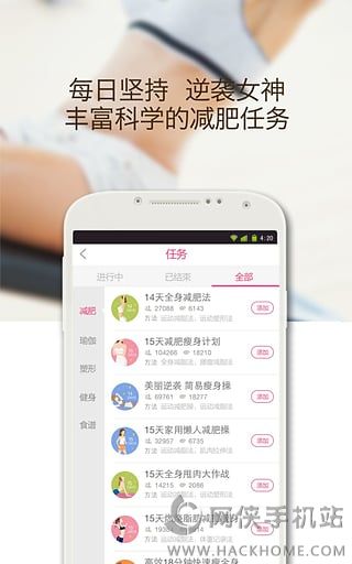 美趣减肥瘦身安卓手机版app v3.1