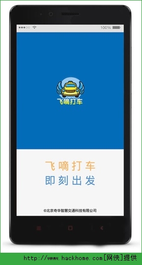 飞嘀打车司机版软件 v1.1.5