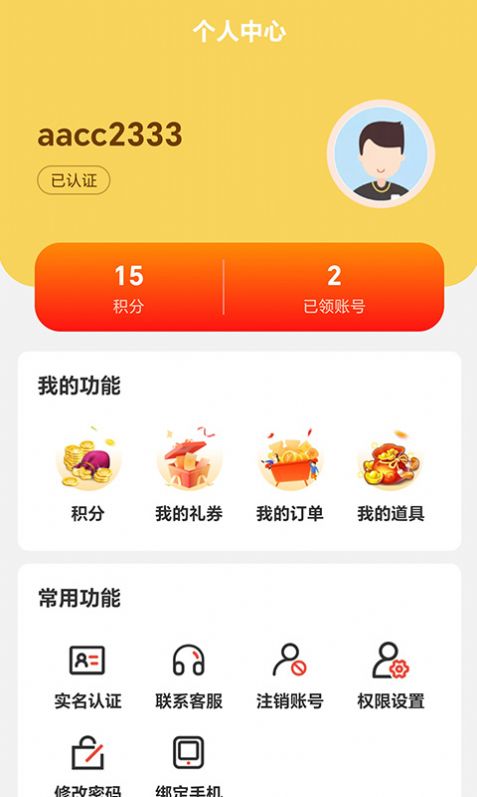 嗨折玩手游官方下载手机版 v1.0.0