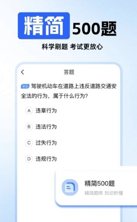 驾照考试科目四app官方下载 v1.0.0