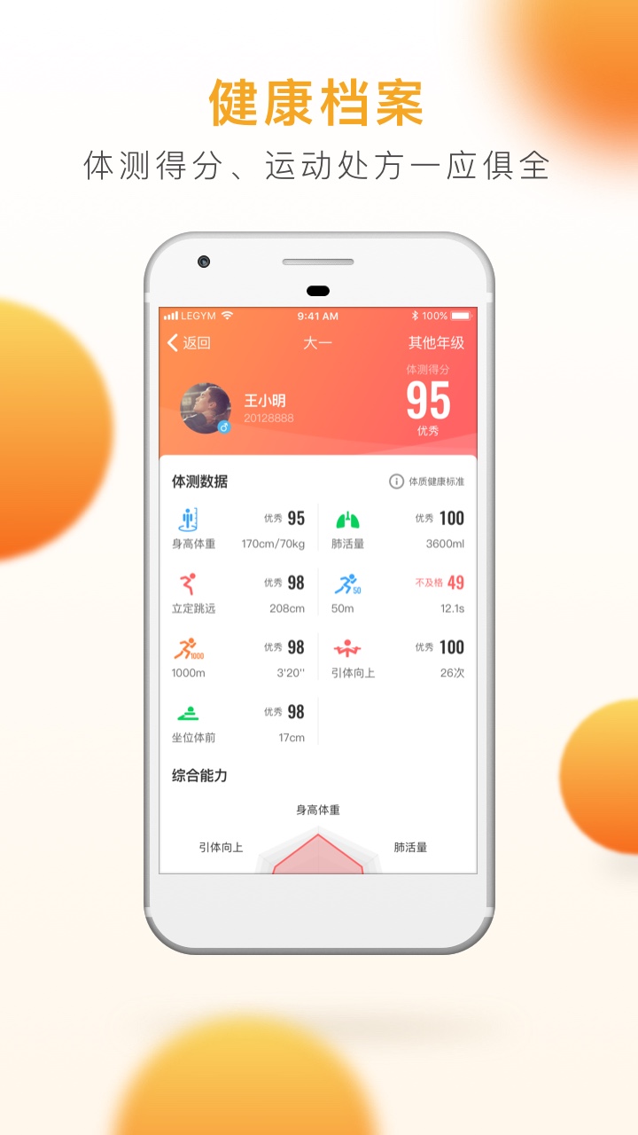 乐健体育app安卓最新版 v3.9.1