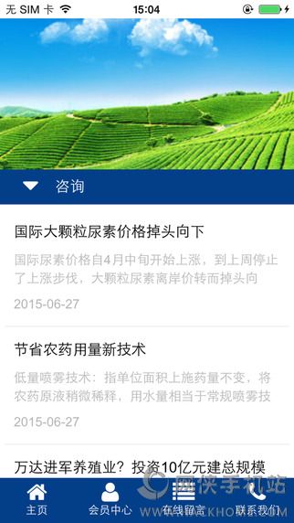 云南农资门户网官网ios版app v1.0