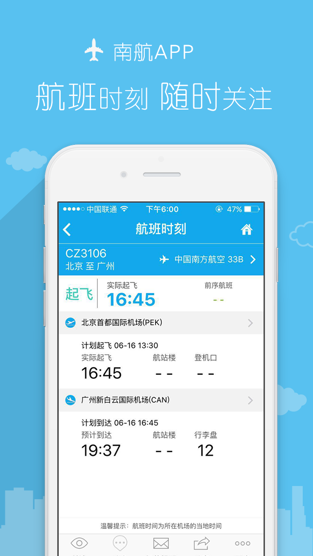 南方航空官网APP下载 v4.5.9