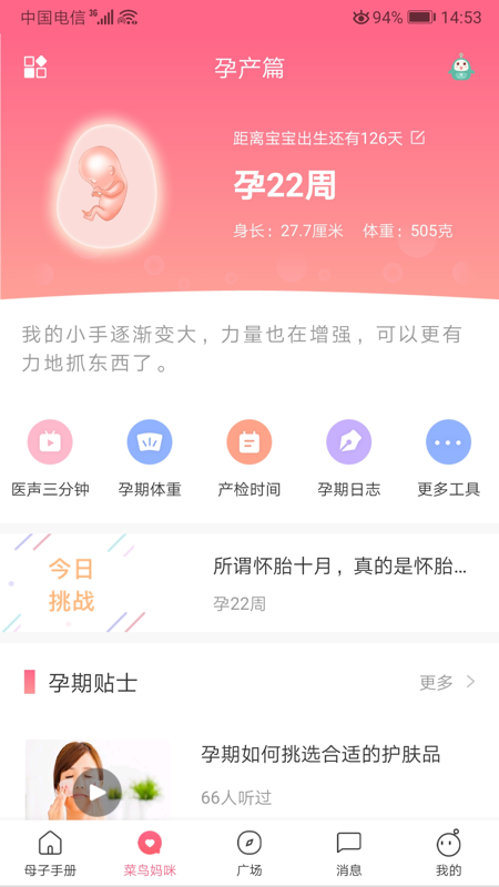 母子健康手册app下载官方版 v4.3.3