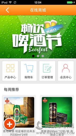 中国啤酒网iOS手机版APP下载 v1.0