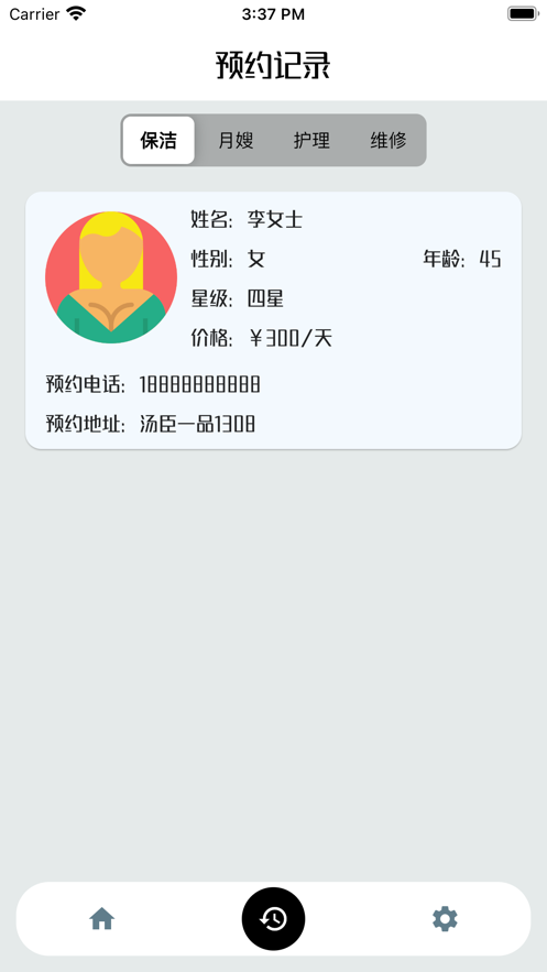 爱家管家影视软件变身777ys下载 v1.1