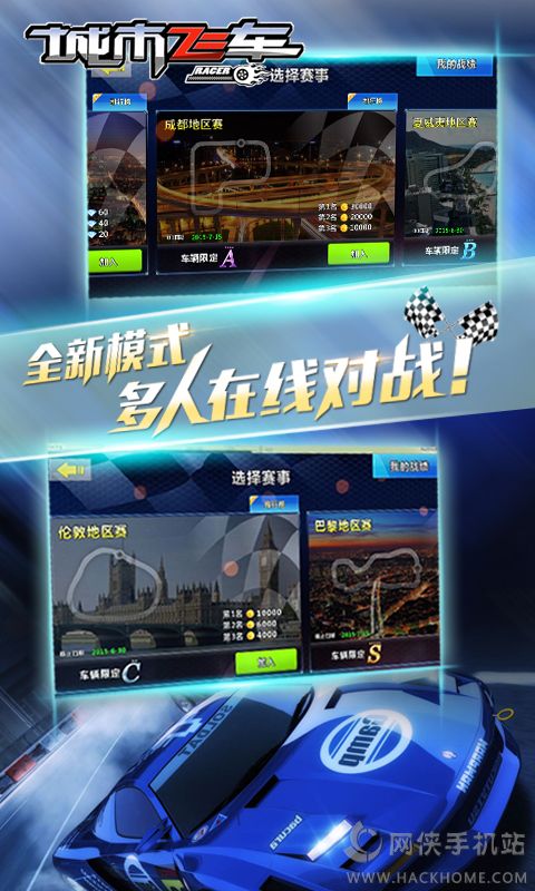 城市飞车游戏最新安卓版 v6.9.7