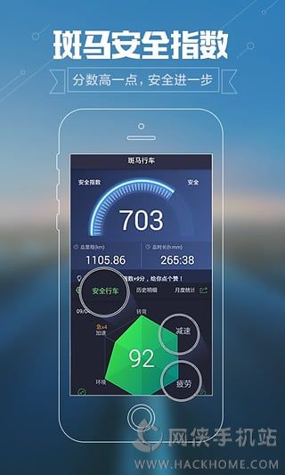 斑马行车官网ios版app v1.0.0