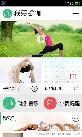 我爱瑜伽安卓手机版app v1.7