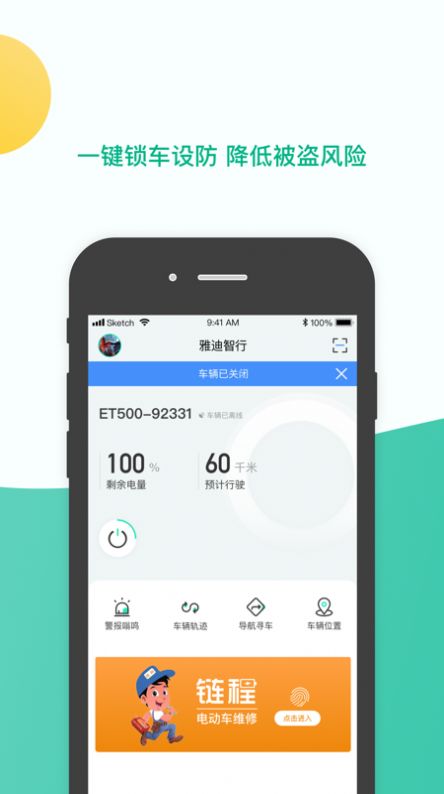 雅迪智行app官方版下载图片1