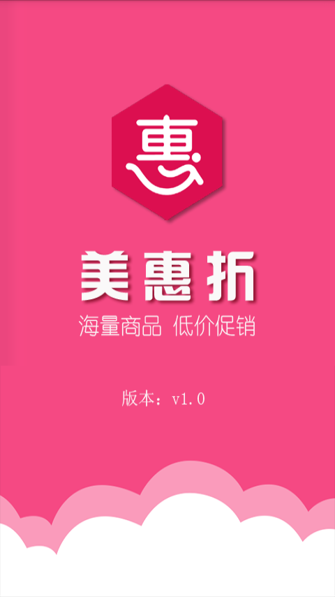 美惠折官方手机版下载 v1.0