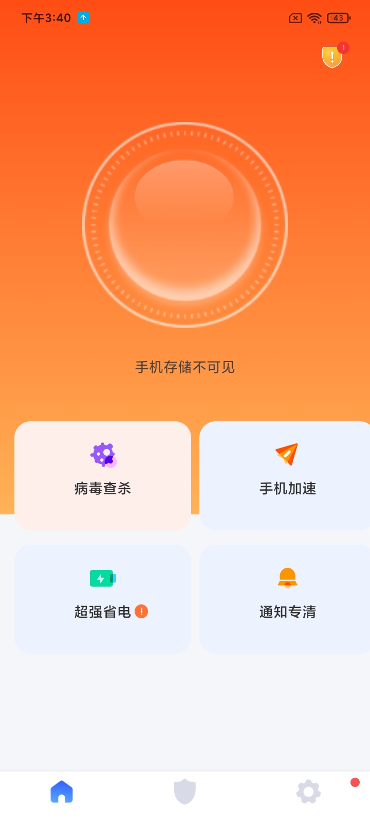 秒畅安全卫士软件免费下载 v1.0.0