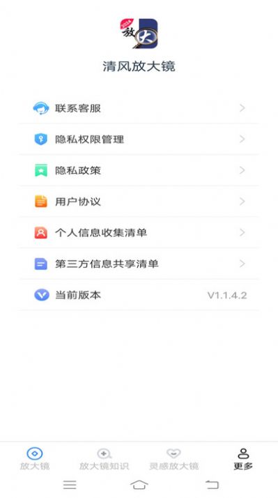 清风放大镜软件官方下载 v1.1.4.2