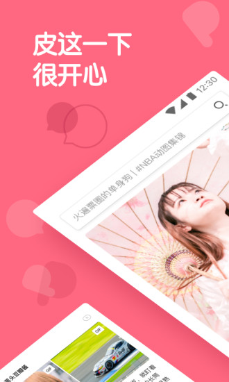 皮皮虾内涵段子软件app下载 v4.8.7