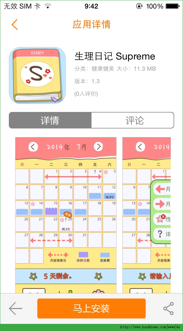 Supreme生理日记官网ios已付费免费版 v1.3