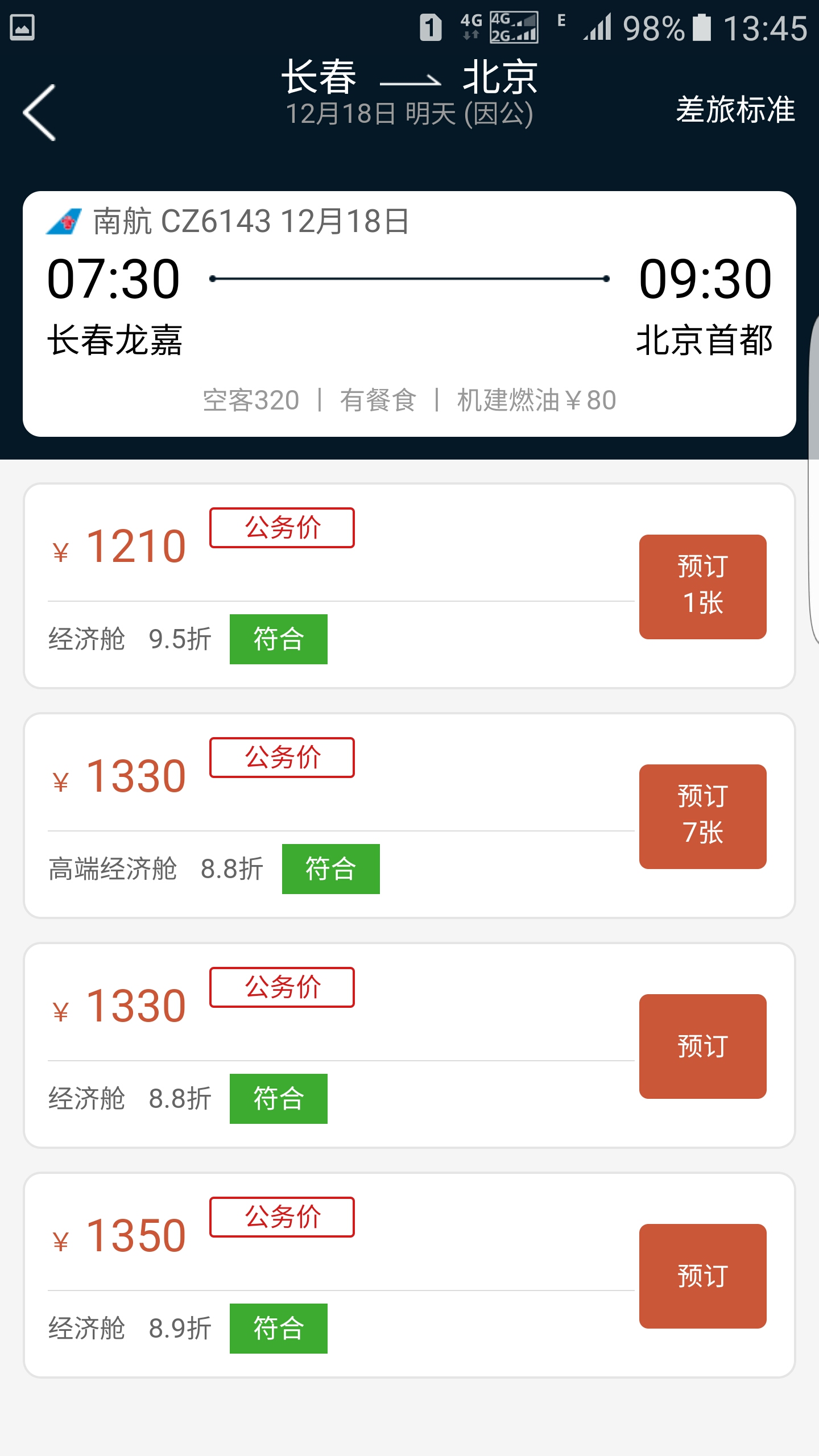 差旅公务行app软件官方版 v2.4.7