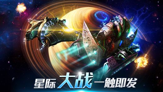 星战争霸手机游戏安卓最新版 v2.0.0