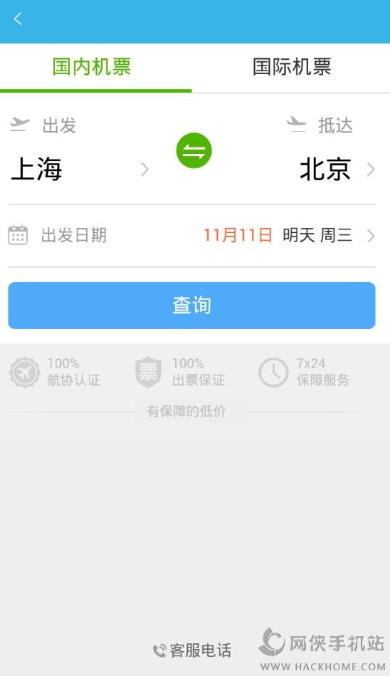 去机场手机安卓版app v1.0