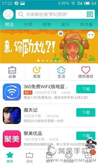 36o手机助手下载官方版 v10.9.10