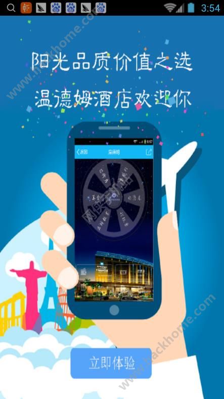 温德姆酒店下载手机版app v1.9.1.0523