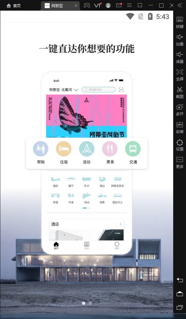 阿那亚app官方最新版图片1