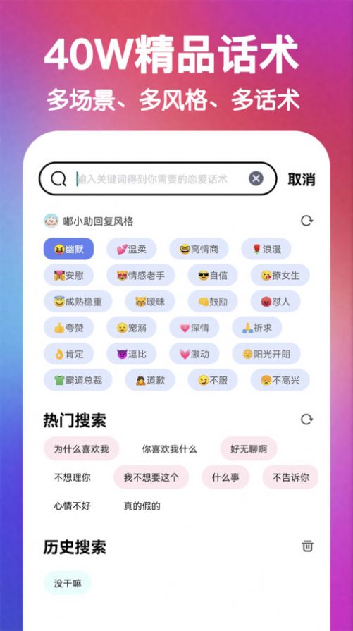 嘟小助恋爱话术软件官方下载 v1.0.1