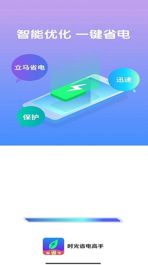 时光省电高手app软件官方下载 v4.3.50.00