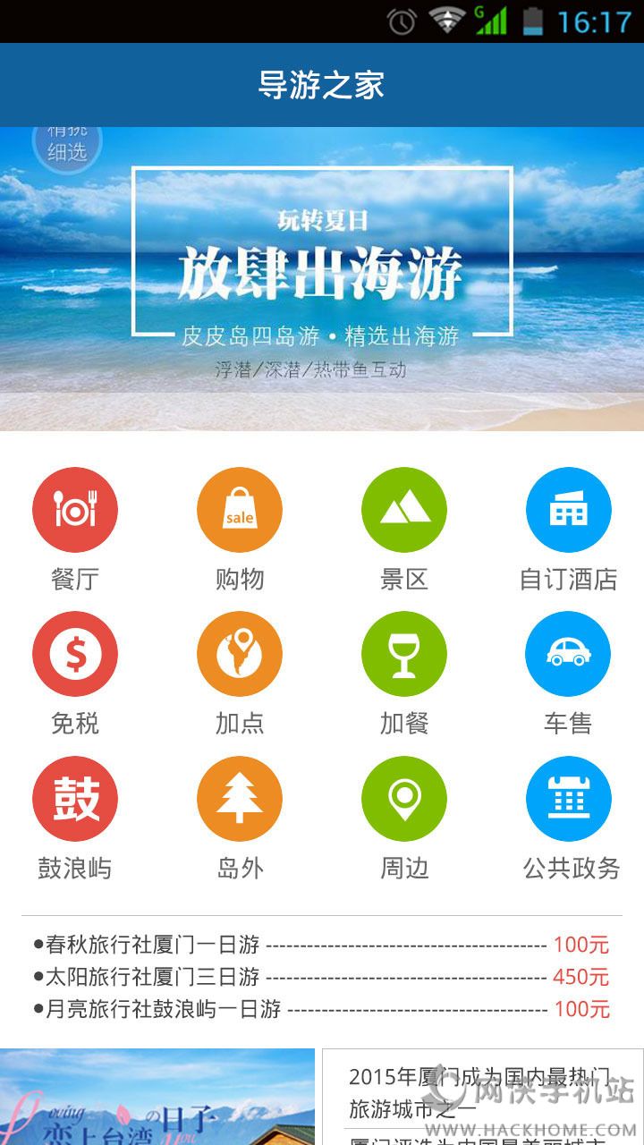 导游之家app手机安卓版 v1.0