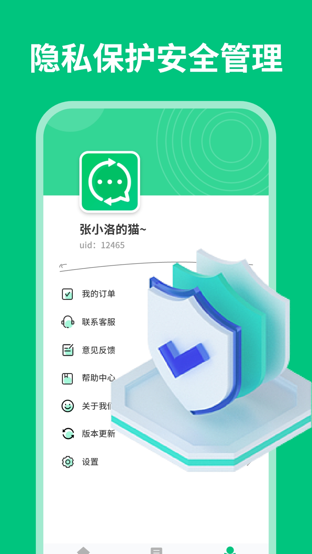 微数据恢复管家app软件下载 v1.0.0