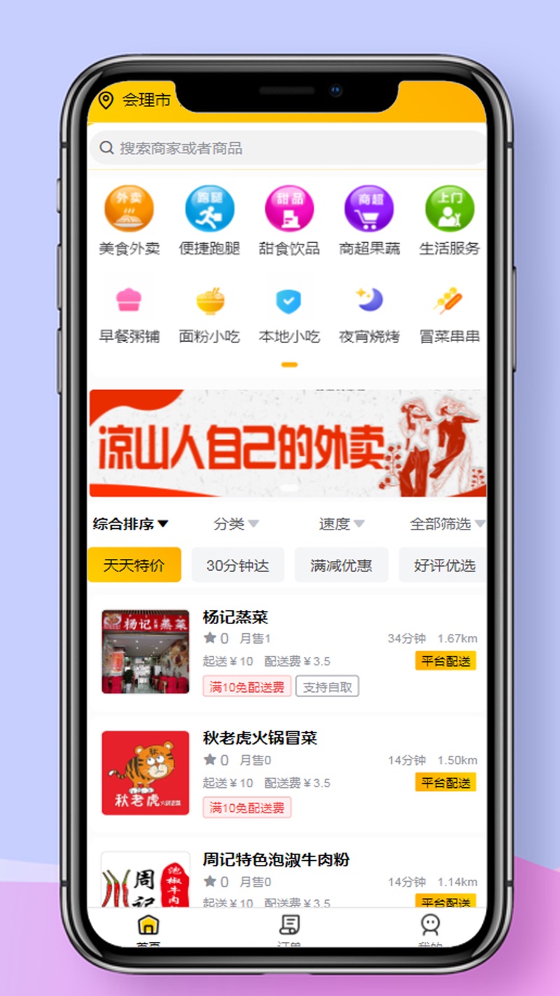 么么哒外卖官方手机版下载 v1.13.8