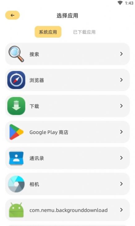 顶策快捷换图标app手机版下载图片2