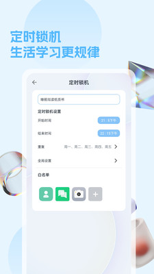 锁手机app软件下载安装 v1.0.0