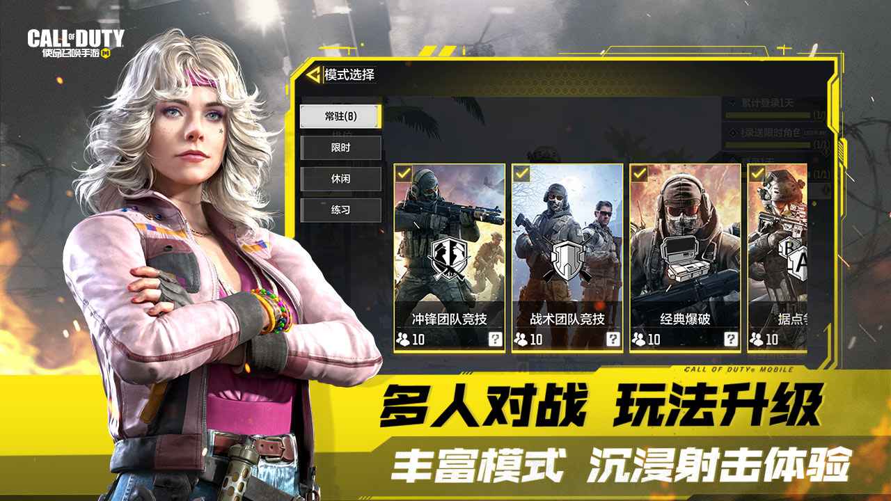 使命召唤手游地面战争模式官方正版 v1.9.46