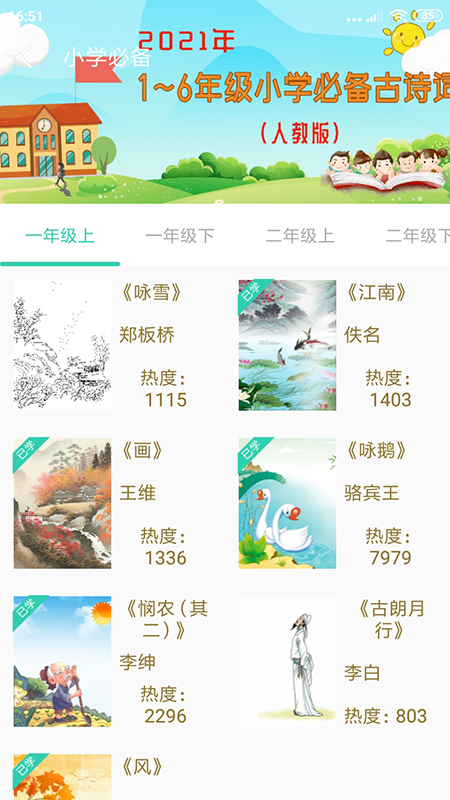 惜墨学古诗app免费手机版下载 v1.0