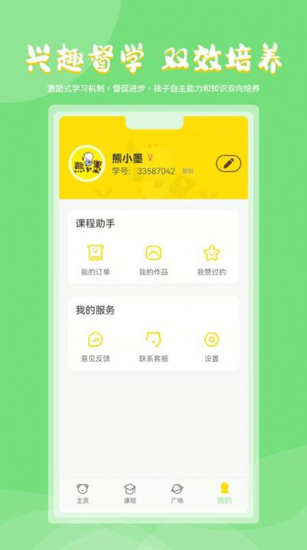 熊小墨早教育儿app手机版下载 v1.0.2