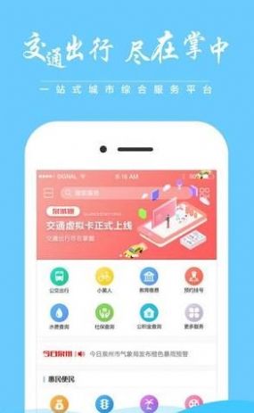 泉城通app官方版网站免费下载 v1.9.6