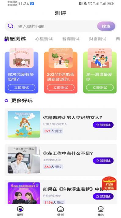 MBTI人格测评软件官方下载 v1.1