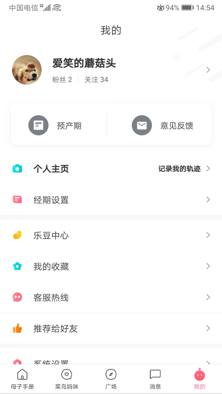 母子健康手册app下载官方版 v4.3.3