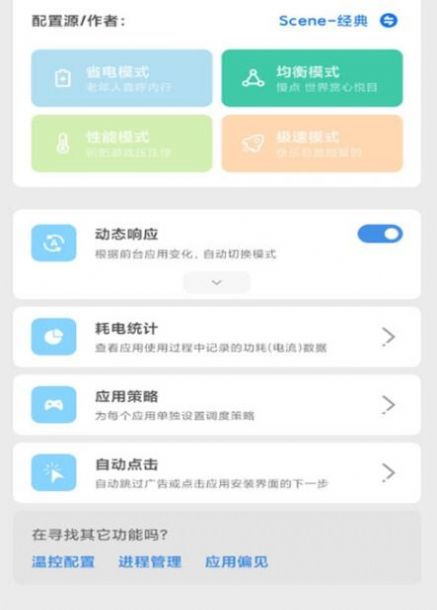 scene6官方下载调度模式软件最新 v6.2.1