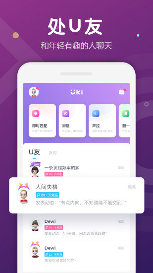 哇聊app下载安装 v2.0.8