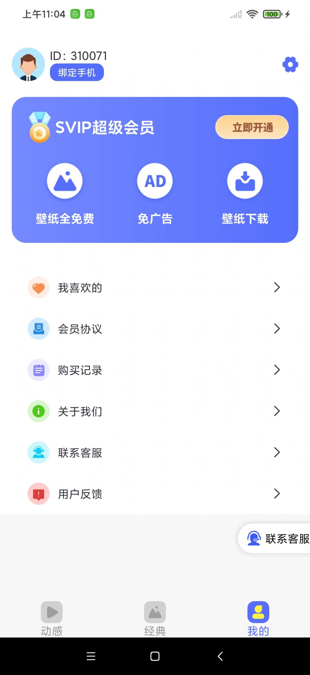 全民精选壁纸app软件最新版下载 v1.0.0