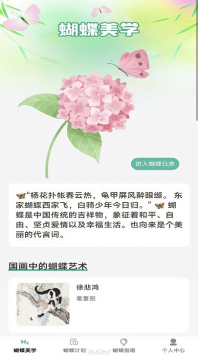 蝴蝶乐刷软件官方下载 v1.0.0