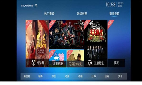 清风TV v1.6版最新下载 v1.0