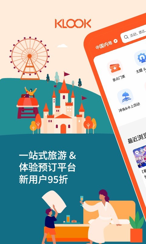 KLOOK客路旅行app官方下载 v6.53.0